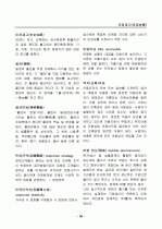 경영, 경제, 비즈니스 용어집 [대기업 사내 자료] 36페이지