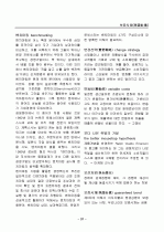 경영, 경제, 비즈니스 용어집 [대기업 사내 자료] 37페이지