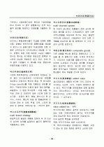 경영, 경제, 비즈니스 용어집 [대기업 사내 자료] 38페이지