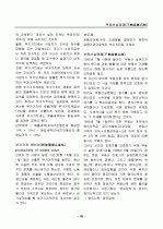 경영, 경제, 비즈니스 용어집 [대기업 사내 자료] 39페이지