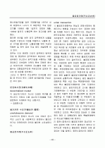 경영, 경제, 비즈니스 용어집 [대기업 사내 자료] 41페이지