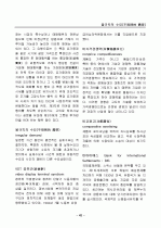 경영, 경제, 비즈니스 용어집 [대기업 사내 자료] 42페이지