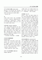 경영, 경제, 비즈니스 용어집 [대기업 사내 자료] 44페이지