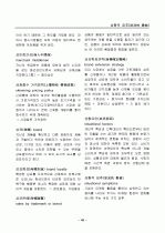 경영, 경제, 비즈니스 용어집 [대기업 사내 자료] 45페이지