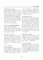경영, 경제, 비즈니스 용어집 [대기업 사내 자료] 46페이지