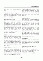 경영, 경제, 비즈니스 용어집 [대기업 사내 자료] 48페이지