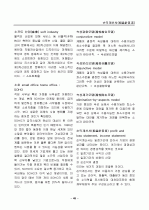 경영, 경제, 비즈니스 용어집 [대기업 사내 자료] 49페이지