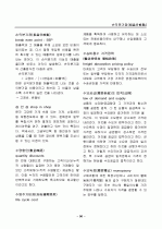 경영, 경제, 비즈니스 용어집 [대기업 사내 자료] 50페이지