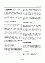 경영, 경제, 비즈니스 용어집 [대기업 사내 자료] 51페이지