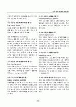 경영, 경제, 비즈니스 용어집 [대기업 사내 자료] 53페이지