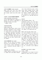 경영, 경제, 비즈니스 용어집 [대기업 사내 자료] 54페이지