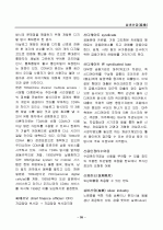 경영, 경제, 비즈니스 용어집 [대기업 사내 자료] 55페이지