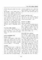 경영, 경제, 비즈니스 용어집 [대기업 사내 자료] 58페이지