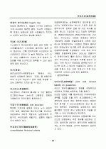 경영, 경제, 비즈니스 용어집 [대기업 사내 자료] 63페이지