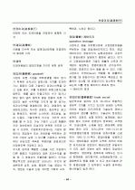 경영, 경제, 비즈니스 용어집 [대기업 사내 자료] 64페이지