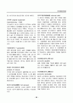 경영, 경제, 비즈니스 용어집 [대기업 사내 자료] 66페이지