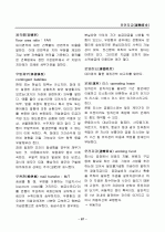 경영, 경제, 비즈니스 용어집 [대기업 사내 자료] 67페이지