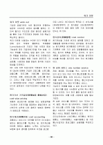 경영, 경제, 비즈니스 용어집 [대기업 사내 자료] 68페이지