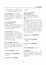 경영, 경제, 비즈니스 용어집 [대기업 사내 자료] 71페이지
