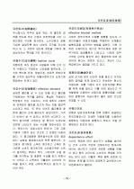 경영, 경제, 비즈니스 용어집 [대기업 사내 자료] 73페이지