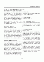 경영, 경제, 비즈니스 용어집 [대기업 사내 자료] 78페이지