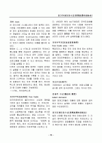 경영, 경제, 비즈니스 용어집 [대기업 사내 자료] 79페이지