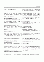 경영, 경제, 비즈니스 용어집 [대기업 사내 자료] 80페이지