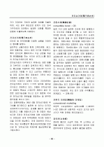 경영, 경제, 비즈니스 용어집 [대기업 사내 자료] 82페이지