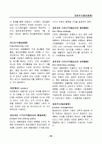 경영, 경제, 비즈니스 용어집 [대기업 사내 자료] 85페이지