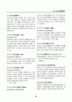 경영, 경제, 비즈니스 용어집 [대기업 사내 자료] 88페이지
