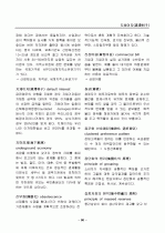 경영, 경제, 비즈니스 용어집 [대기업 사내 자료] 90페이지
