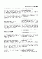 경영, 경제, 비즈니스 용어집 [대기업 사내 자료] 91페이지
