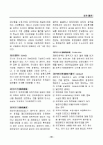 경영, 경제, 비즈니스 용어집 [대기업 사내 자료] 92페이지