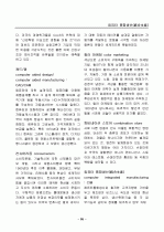 경영, 경제, 비즈니스 용어집 [대기업 사내 자료] 95페이지