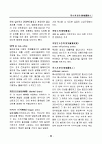 경영, 경제, 비즈니스 용어집 [대기업 사내 자료] 99페이지
