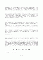 RFID를 이용한 물류 시스템 17페이지