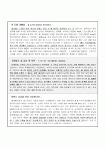 LG화학, CJ 마케팅 파트 지원자 자기소개서 [그룹사 인사팀 출신 현직 컨설턴트 작성] 2페이지
