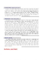 외국계 호텔 지원자 자기소개서 [그룹사 인사팀 출신 현직 컨설턴트 작성] 2페이지