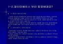 데이터베이스보안 6페이지