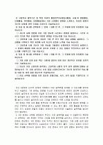 수시 자기소개서 작성 마스터하기 11페이지