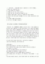 수시 자기소개서 작성 마스터하기 40페이지