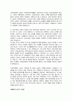 호주제 폐지에 대한 찬성 및 반대 의견 정리 7페이지