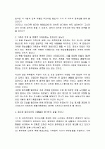 호주제 폐지에 대한 찬성 및 반대 의견 정리 9페이지
