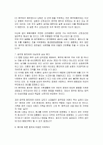 호주제 폐지에 대한 찬성 및 반대 의견 정리 11페이지