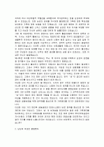호주제 폐지에 대한 찬성 및 반대 의견 정리 14페이지
