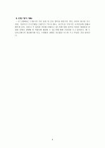 수학과연구수업지도안 8페이지