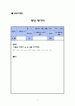 수학과연구수업지도안 17페이지
