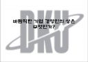 바람직한 기업 경영인의 상은 무엇인가 1페이지