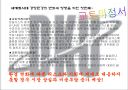 바람직한 기업 경영인의 상은 무엇인가 3페이지
