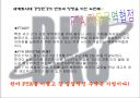 바람직한 기업 경영인의 상은 무엇인가 5페이지